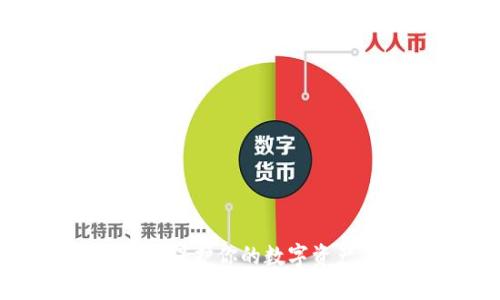 竞付宝比特币钱包：全方位保护你的数字资产，安全便捷的比特币存储