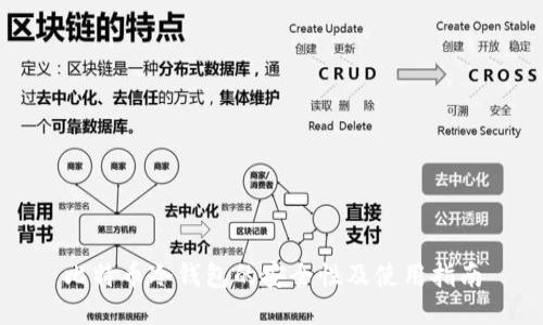 比特币冷钱包的安全性及使用指南