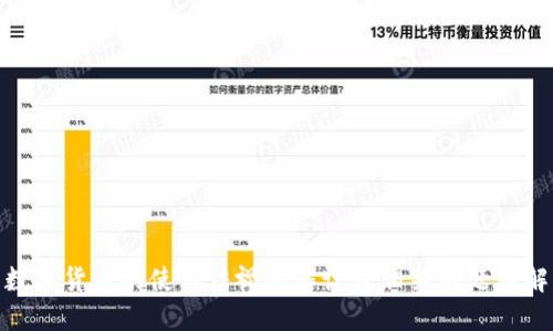 数字货币的使用法视频解说及相关问题详解