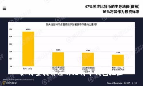 如何查找自己的比特币钱包地址