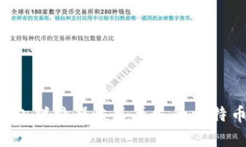 使用比特币钱包碰撞器恢复丢失的比特币：教程和指南