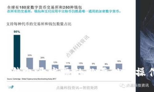 区块链钱包开发票的必要性与操作指南