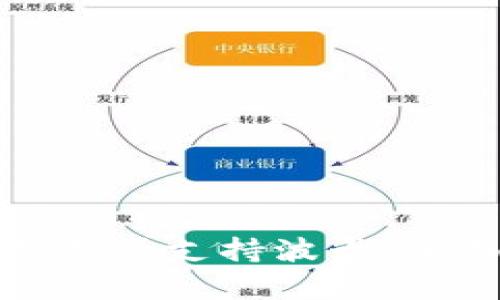 标题: 以太坊钱包是否支持波卡：全面解析与使用指南