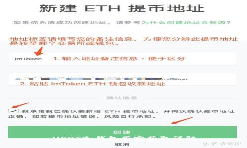 USDT冷钱包带宽获取详解