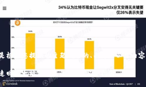 以下是根据您提供的主题制作的、关键词以及内容大纲。

如何追回以太坊钱包里的资产：完整指南