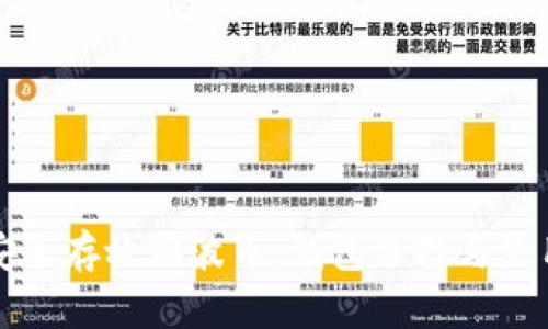 如何安全存放瑞波币：钱包选择与使用指南