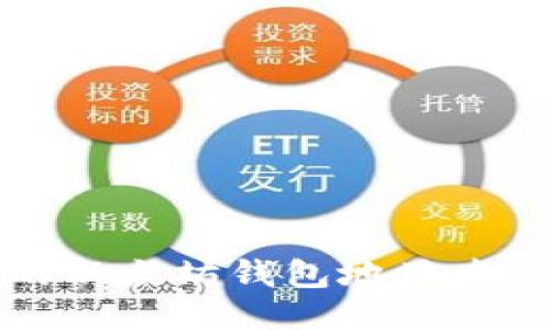 优质
今天的以太坊钱包地址查询指南