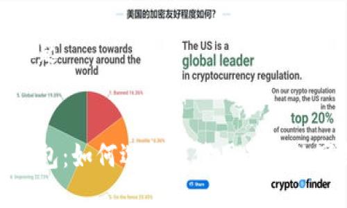 易于理解且的标题


探索欧洲数字钱包：如何选择与使用最佳数字支付解决方案