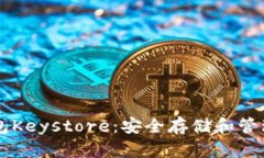 以太坊官方钱包Keystore：安