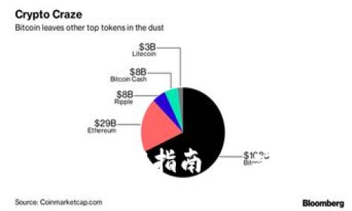 标题: USDT钱包App中文官方下载指南 - 安全存储数字货币的最佳选择