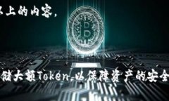 为了回答＂Token属于冷钱包