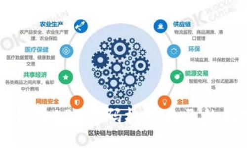 标题  
如何使用区块链钱包APP源码构建自己的数字资产管理应用