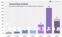 ```xml简单易懂的比特派钱