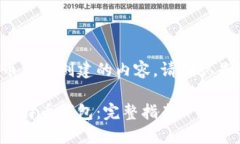 以下是关于比特币钱包创建的内容，请确认是否