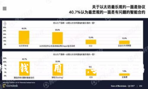 2023年最佳比特币钱包应用推荐：安全性与易用性的完美结合