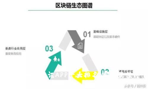 2023年区块链资讯APP十大排名，哪个最值得下载？