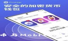 中国比特币与Mobi钱包的全