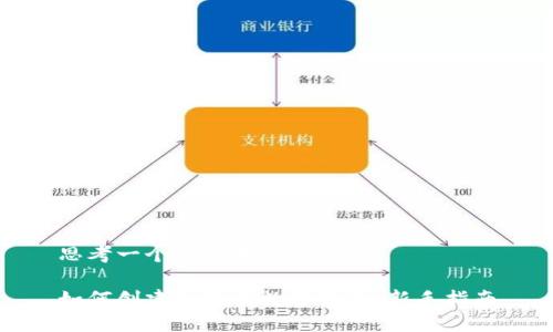 思考一个易于大众且的

如何创建和使用数字钱包：新手指南