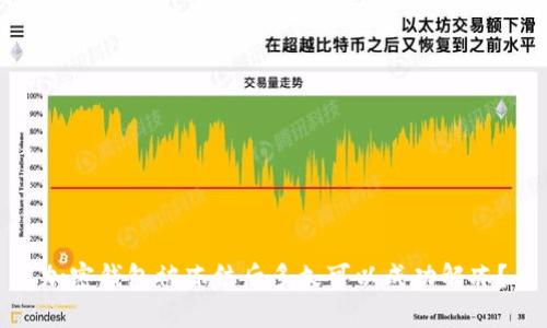 加密钱包被冻结后多久可以成功解冻？