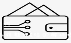 思考标题与关键词USDT在钱