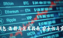 XRP手机钱包：选择与使用