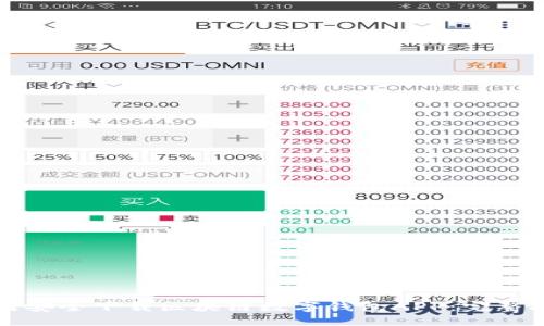 标题  
如何安全下载区块链数字钱包APP：完整指南