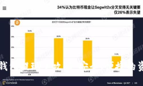 虚拟币离线钱包提现全攻略：安全、便捷的资产管理方案