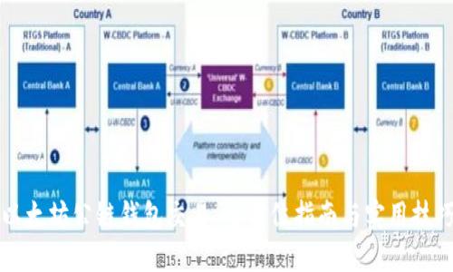 以太坊公链钱包交易：全方位指南与实用技巧