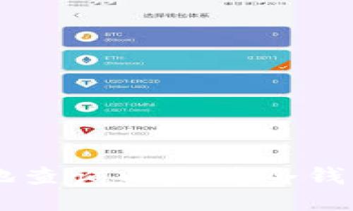  如何安全地查询以太坊冷钱包：全面指南