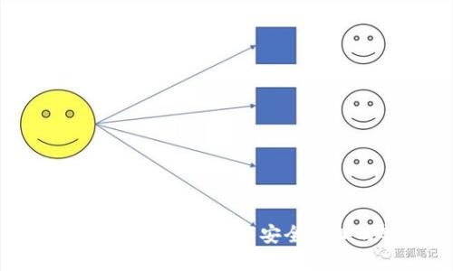区块链钱包H5：数字资产安全管理的新选择