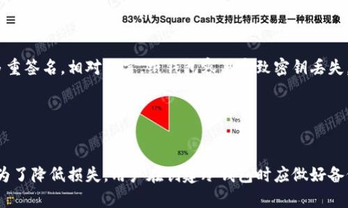 baioti如何创建一个安全的加密货币冷钱包/baioti

加密货币, 冷钱包, 区块链, 安全存储/guanjianci

## 内容主体大纲

1. 引言
   - 加密货币的流行和存储的必要性
   - 冷钱包的概念与重要性

2. 什么是冷钱包？
   - 冷钱包的定义
   - 冷钱包与热钱包的区别
   - 冷钱包的优势与劣势

3. 创建冷钱包的步骤
   - 准备材料
   - 选择合适的冷钱包类型
   - 实际创建过程

4. 安全措施
   - 冷钱包的安全性
   - 推荐的安全实践
   - 常见的安全隐患与防范措施

5. 管理与维护冷钱包
   - 备份和恢复
   - 定期检查和更新
   - 如何处理冷钱包里的资产

6. 结论
   - 冷钱包在加密货币资产管理中的重要性
   - 未来的冷钱包发展趋势

## 引言

随着比特币、以太坊等加密货币的迅速增长，越来越多的人开始关注如何安全存储这些数字资产。加密货币的本质使其具有一定的风险，如果没有妥善管理，用户可能会面临资产丢失的风险。在众多存储方案中，冷钱包因其高安全性而受到广泛关注。

冷钱包是指不与互联网连接的存储设备，可以有效防止黑客和恶意软件的攻击。本文将深入探讨如何创建一个安全的加密货币冷钱包。

## 什么是冷钱包？

### 冷钱包的定义

冷钱包通常是指任何将私人密钥储存于离线状态的存储方式。它有助于保护数字资产免受网络攻击，只在必要时连接网络，以交易或查看余额。

### 冷钱包与热钱包的区别

热钱包是指与互联网保持连接的钱包，可以随时随地进行交易，方便快捷，但安全性相对较低。冷钱包则是通过物理介质存储，安全性高，但不够便利。

### 冷钱包的优势与劣势

冷钱包的最大优势在于其安全性，能有效减少黑客攻击的风险。劣势则是使用不够方便，且在需要进行交易时必须手动连接互联网。

## 创建冷钱包的步骤

### 准备材料

创建加密货币冷钱包的第一步是准备好所需的材料，包括一台未连接互联网的计算机（或专用硬件钱包）、打印机、无线上网的设备以及备份介质。

### 选择合适的冷钱包类型

根据个人需求，可以选择纸钱包、硬件钱包或其它离线钱包。纸钱包是将私钥和公钥打印在纸上，使用简单；硬件钱包则提供了更高的安全级别和便捷性。

### 实际创建过程

根据选择的钱包类型，针对具体的操作步骤进行概述。例如，纸钱包的创建涉及生成密钥对，利用相关工具保存和打印密钥。此外，硬件钱包需通过官方网站下载相关软件进行初始化。

## 安全措施

### 冷钱包的安全性

冷钱包由于物理隔离，安全性相对较高，能有效抵御网络攻击。但用户在创建和使用过程中也需要保持高度警惕，避免人为失误。

### 推荐的安全实践

建议定期更换冷钱包，妥善保管备份，并定期检查钱包的安全性。用户还可以利用多重签名等额外安全措施增强保护程度。

### 常见的安全隐患与防范措施

用户在使用冷钱包时应注意环境因素，比如温湿度过高可能导致物理介质损坏，以及打印纸质钱包时的安全性。防范措施包括使用防水、防火的储存介质，以及在安全的环境中生成和保存密钥。

## 管理与维护冷钱包

### 备份和恢复

定期备份冷钱包是确保加密资产安全的重要环节。用户应将备份存放在安全、离线的位置，例如保险箱。恢复过程则需要明确步骤，确保恢复的私钥没有损坏或遗失。

### 定期检查和更新

用户应定期检验冷钱包的安全性，确认私人密钥的完整性和可用性。同时，如果有新的安全技术或钱包类型出现，也可以考虑进行更新。

### 如何处理冷钱包里的资产

当需要处理冷钱包中的资产时，建议小心操作，并在切换到热钱包前先确认资产安全。用户还应注意资产转移过程中的潜在风险，确保交易的安全与合法。

## 结论

冷钱包作为加密货币安全存储的重要工具，可以有效降低资产丢失的风险。了解冷钱包的创建和管理方法，可以帮助用户更加从容地面对日益复杂的加密货币市场。未来，随着区块链技术的发展，冷钱包的安全性和便利性有望进一步提升。

## 相关问题

### 1. 冷钱包的工作原理是什么？

冷钱包的工作原理
冷钱包的工作原理是利用离线环境存储私钥和公钥，避免网络攻击的潜在风险。冷钱包则一般会用物理形式存在，比如硬件设备或纸质打印。它的密钥生成过程通常会在没有联网的状态下进行，确保密钥的独立性和安全性。

### 2. 如何选择适合自己的冷钱包类型？

选择适合自己的冷钱包类型
选择冷钱包的类型主要取决于用户的需求。一方面，纸钱包成本低，但安全性较低；另一方面，硬件钱包虽然价格较贵，但拥有更强的安全保障。用户需要根据个人资产规模、使用频率及安全需求进行综合考量。

### 3. 如何确保冷钱包的安全？

确保冷钱包的安全
确保冷钱包安全的基本原则是避免任何与互联网的连接。用户应妥善储存生成的钱包，并定期检查麻烦。从事冷钱包管理时应避免在公共场合进行密钥操作，防止信息泄露。

### 4. 冷钱包的充值与提取流程是怎样的？

冷钱包的充值与提取流程
冷钱包的充值通常通过把资产从热钱包转出，提取则需要将资产从冷钱包转回热钱包。涉及的操作步骤包括：首先确认冷钱包内的资产，接着按照相关流程进行转移，最后在热钱包确认接收。

### 5. 冷钱包的备份和恢复流程是怎样的？

冷钱包的备份和恢复流程
备份冷钱包包括存储生成的私钥和公钥。这可以通过打印包或者安全的数字存储方式进行。为了确保安全，恢复冷钱包的过程应在可靠的环境中进行，在输入私钥时需谨慎。

### 6. 纸钱包和硬件钱包的优缺点比较？

纸钱包与硬件钱包的优缺点比较
纸钱包的优点是简单易用，不需要购买设备，而硬件钱包则通常会提供额外的安全层，如二次验证和多重签名。相对而言，纸钱包容易导致密钥丢失，而硬件钱包则可能因为操作不当导致设备损坏。

### 7. 如何应对意外情况导致的冷钱包丢失？

应对冷钱包丢失的应急措施
一旦发生冷钱包丢失的情况，用户应立刻检查备份是否可用。如果备份也丢失，则可能无法恢复资产。为了降低损失，用户在创建冷钱包时应做好备份，并注意安全存储。