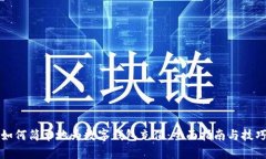 如何简单地为数字钱包充值：全面指南与技巧