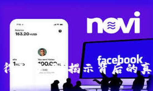 虚拟币洗钱查得到了吗？揭示背后的真相与防范措施