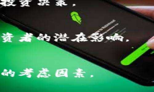 biao ti/biao ti数字货币与微信钱包：未来支付的新趋势/biao ti

数字货币, 微信钱包, 支付方式, 投资理财/guanjianci

## 内容主体大纲

1. 引言
   - 数字货币的崛起
   - 微信钱包在支付领域的影响

2. 数字货币的基本概念
   - 什么是数字货币
   - 数字货币的种类

3. 微信钱包的特点
   - 微信钱包的功能
   - 微信钱包的用户群体

4. 数字货币与微信钱包的结合
   - 如何在微信钱包中使用数字货币
   - 数字货币支付的优势

5. 数字货币在中国的发展前景
   - 政策环境
   - 市场需求

6. 疑虑与风险
   - 数字货币的安全性
   - 投资风险

7. 未来展望
   - 数字货币与传统支付的关系
   - 微信钱包的未来发展

8. 结论
   - 总结数字货币与微信钱包的整合意义
   - 对未来的期待

## 引言

在现代社会，随着科技的不断发展，数字货币作为一种新兴的支付方式，逐渐融入我们的日常生活。与此同时，微信钱包这一广受欢迎的支付工具，也在不断创新，力求为用户提供更加便捷的支付体验。

本篇文章将深入探讨数字货币与微信钱包的结合，分析其在未来支付方式中的重要性。

## 数字货币的基本概念

### 什么是数字货币

数字货币是指以数字形式存在的货币，可以用于在线交易和购买。与传统的纸钞不同，数字货币不具有实体形式，所有的交易都记录在区块链等技术基础上。它的出现，不仅方便了用户的交易，降低了交易成本，同时也推动了支付方式的变革。

### 数字货币的种类

目前，市场上存在多种数字货币，包括比特币、以太坊、瑞波币等。其中，比特币是最早也是最受欢迎的数字货币，它的去中心化特性，使得交易过程更加透明和安全。每种数字货币都有其独特的技术以及应用场景。

## 微信钱包的特点

### 微信钱包的功能

作为中国最流行的社交应用之一，微信提供了多种功能，其中微信钱包的设立，使用户能够方便地进行各种支付。用户不仅可以通过微信钱包进行购物，还可以进行转账、提现等操作。

### 微信钱包的用户群体

微信钱包的用户群体相当广泛，几乎覆盖了所有年龄段的用户。由于其操作简便、功能多样，越来越多的人开始使用微信钱包进行日常消费和理财。

## 数字货币与微信钱包的结合

### 如何在微信钱包中使用数字货币

随着数字货币的逐渐普及，一些商家开始支持数字货币支付，通过微信钱包，用户可以直接用数字货币进行消费。这一过程的实现，离不开支付平台与数字货币的对接。

### 数字货币支付的优势

使用数字货币进行支付，不仅可以降低交易手续费，还可以实现全球范围内的即时转账。此外，数字货币的去中心化特性，确保了交易的安全性和匿名性，极大地提高了用户的支付体验。

## 数字货币在中国的发展前景

### 政策环境

中国对数字货币的监管政策相对严格，但随着技术的发展，相关政策也在逐步完善。未来，数字货币可能会逐渐纳入合法交易的范畴，进一步推动其普及。

### 市场需求

随着人们对数字资产的认同度提升，市场对数字货币的需求逐渐增加。特别是在投资理财领域，越来越多的人开始关注数字货币，认为其具有较高的投资价值。

## 疑虑与风险

### 数字货币的安全性

虽然数字货币交易具有一定的安全优势，但用户仍然面临着被盗、诈骗等风险。在使用数字货币之前，用户需要了解相关风险，做好安全防护。

### 投资风险

数字货币市场波动性较大，投资者需谨慎考虑。在投资数字货币时，建议根据自身的风险承受能力进行合理配置，避免陷入投资陷阱。

## 未来展望

### 数字货币与传统支付的关系

未来，数字货币有望成为传统支付方式的有力补充，提供更多的支付选择。虽然传统支付方式依然占据主导地位，但随着数字货币技术的不断发展，其在支付领域的影响力将不断提升。

### 微信钱包的未来发展

作为一款便捷的支付工具，微信钱包将不断升级其功能，致力于为用户提供更好的服务。未来，微信钱包可能会与更多数字货币展开合作，推动数字货币支付的普及。

## 结论

数字货币与微信钱包的结合，将为用户带来更加便捷、安全的支付体验。随着技术的不断进步，未来这一支付方式有望获得更广泛的应用。用户在享受数字货币便利的同时，也需理性对待投资风险，保持警惕。

---

## 相关问题

1. **数字货币是如何工作的？**
   - 介绍数字货币的运作机制，包括区块链的基本原理、智能合约的应用、以及去中心化的特点，解释这些因素如何保障数字货币的安全性与透明性。

2. **微信钱包的安全性如何？**
   - 分析微信钱包的安全性，包括用户保护措施、支付加密协议、以及如何应对网络攻击等，并提供用户保护账户安全的建议。

3. **数字货币的法律地位是什么？**
   - 探讨数字货币在不同国家的法律地位，特别关注中国的监管政策以及用户应如何合法合规地使用数字货币。

4. **如何在微信钱包中购买数字货币？**
   - 详细讲解用户在微信钱包中如何购买和交易数字货币的步骤，包括选择交易所、充值、进行交易等，确保用户能顺利完成相关操作。

5. **数字货币的投资风险有哪些？**
   - 分析市场波动、政策风险、技术风险等多方面的投资风险，并提供实用的投资建议，帮助用户理性地做出投资决策。

6. **未来数字货币的趋势是什么？**
   - 预测数字货币市场的未来走向，包括行业发展趋势、技术进步、全球监管变化，分析这些变化对用户和投资者的潜在影响。

7. **微信钱包与传统银行支付的比较？**
   - 对比微信钱包与传统银行支付方式的优缺点，包括便捷性、手续费、转账速度等，探讨用户选择支付工具的考虑因素。
