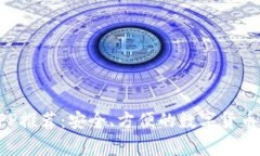 比特币钱包APP推荐：安全、方便的数字货币储存