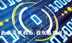 比特币钱包 C 盘数据清理指南：摆脱存储烦恼，