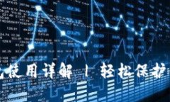比特币硬钱包使用详解 | 轻松保护你的数字资产