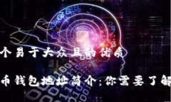 思考一个易于大众且的优