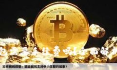 比特币换钱包需要手续费吗？全面解析及注意事