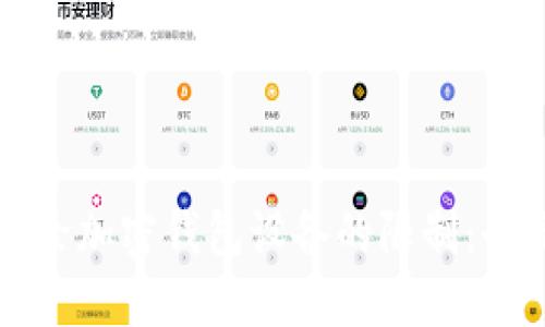 如何解除加密钱包设备的限制：全面指南
