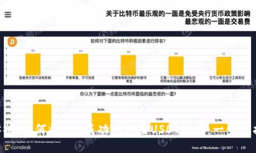 ### 如何将BTC成功转移至USDT地址：一步步指南