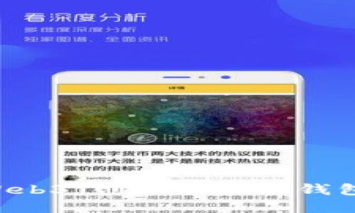 如何使用Web3j创建以太坊钱包：完整指南