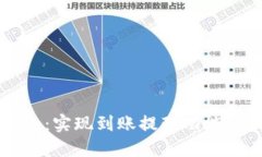 比特币钱包：实现到账提醒功能的最佳实践