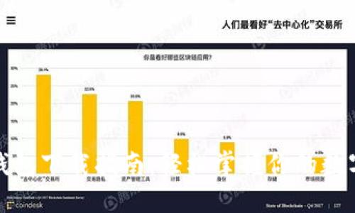 数字钱包下载指南：轻松掌握你的数字资产