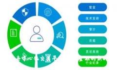 全球去中心化交易平台：