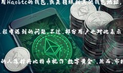 全面解析哈希比特币钱包