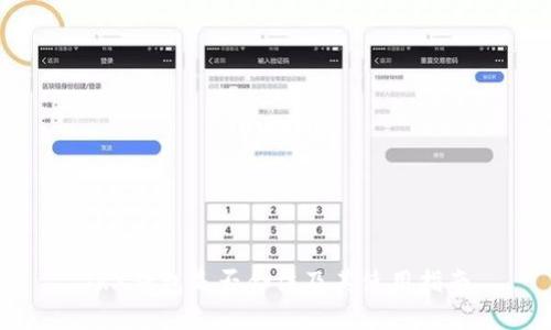 TRX钱包是否合法及其使用指南