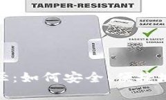 数字钱包的获取途径：如