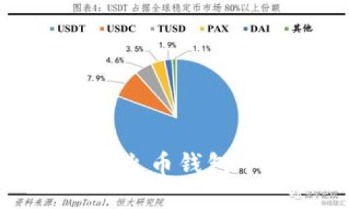如何获取和管理火币钱包中的比特币地址
