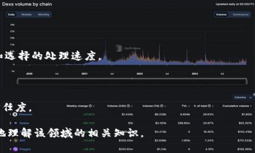 rixian区块链加密钱包：全面解析与应用/rixian  
区块链, 加密钱包, 数字资产, 安全性/guanjianci

### 内容主体大纲

1. **引言**
   - 区块链与数字资产的快速发展
   - 加密钱包的重要性

2. **什么是区块链加密钱包？**
   - 定义
   - 发展历程
   - 功能和特点

3. **加密钱包的类型**
   - 热钱包 vs. 冷钱包
   - 软件钱包 vs. 硬件钱包
   - 钱包的安全性比较

4. **加密钱包的工作原理**
   - 钱包地址与私钥
   - 交易过程详解
   - 区块链的作用

5. **如何选择合适的加密钱包**
   - 考虑因素
   - 推荐钱包及其优缺点
   - 常见问题与解答

6. **区块链加密钱包的安全性**
   - 常见安全威胁
   - 如何提高钱包的安全性
   - 案例分析

7. **未来趋势与发展**
   - 区块链钱包的技术进展
   - 合规性问题
   - 未来的应用场景

8. **结论**
   - 对区块链加密钱包的总结
   - 未来展望

---

### 1. 引言

随着数字货币的崛起，区块链技术也得到了广泛关注。在这个背景下，加密钱包成为了每个数字资产持有者必不可少的工具。本文将全面解析区块链加密钱包的定义、类型、工作原理、安全性及未来趋势。

### 2. 什么是区块链加密钱包？

#### 定义
区块链加密钱包是一个存储数字资产（如比特币、以太坊等）的软件或硬件，它允许用户通过私钥访问和管理他们的数字货币。加密钱包不仅能用于储存资产，还能执行交易、接收转账等功能。

#### 发展历程
加密钱包的概念最早出现于比特币的推出之时。此后，随着其他数字货币的开发，钱包的种类和功能不断丰富，逐渐演变成现今多样化的状态。

#### 功能和特点
区块链加密钱包的核心功能包括：生成和管理地址、生成私钥、签署交易、与区块链网络进行交互等。其特点在于去中心化、安全性高、匿名性等。

### 3. 加密钱包的类型

#### 热钱包 vs. 冷钱包
热钱包是指常连接互联网的钱包，适合频繁交易；冷钱包则是离线存储的方式，主要用于长期存储，安全性更高。

#### 软件钱包 vs. 硬件钱包
软件钱包可以在PC或手机上使用，使用方便；硬件钱包则是专门的设备，安全性更高，抵御黑客攻击的能力强。

#### 钱包的安全性比较
热钱包因连接网络而面临更多安全威胁，而冷钱包虽然使用不便，但安全性更高，是理想的长期存储选择。

### 4. 加密钱包的工作原理

#### 钱包地址与私钥
每个加密钱包都有独特的公钥（钱包地址）和私钥，公钥可公开，私钥需保密，正是通过私钥来控制和管理数字资产的。

#### 交易过程详解
在进行交易时，用户需要提供钱包地址和私钥以验证其身份，然后通过网络将交易信息提交至区块链进行确认。

#### 区块链的作用
区块链是一个去中心化、分布式的大账本，所有交易记录都会被全网节点共同验证并存储，确保数据的安全性和不可篡改性。

### 5. 如何选择合适的加密钱包

#### 考虑因素
选择加密钱包时需考虑的因素包括安全性、易用性、支持的资产种类、费用等。

#### 推荐钱包及其优缺点
市面上有多种钱包可供选择，如Exodus、Ledger和Trezor等。每种钱包都有其优缺点，用户需根据自身需求进行选择。

#### 常见问题与解答
用户在选择加密钱包时常会出现一些疑问，文章将详细解答这些问题，帮助用户做出决定。

### 6. 区块链加密钱包的安全性

#### 常见安全威胁
黑客攻击、钓鱼攻击、设备丢失等都是加密钱包面临的安全威胁。

#### 如何提高钱包的安全性
利用双重认证、定期备份和高级加密技术等手段可以大幅度提高钱包的安全性。

#### 案例分析
通过分析一些著名的安全事件，来探讨加密钱包在安全性管理上需注意的关键问题。

### 7. 未来趋势与发展

#### 区块链钱包的技术进展
随着技术的发展，加密钱包的安全性、用户体验和功能将持续改进。

#### 合规性问题
未来，随着监管政策的建立，合规性将成为加密钱包发展中的一大挑战。

#### 未来的应用场景
未来，加密钱包可能会与更多的金融产品结合，形成新的数字金融生态系统。

### 8. 结论

通过对区块链加密钱包的全面分析，本文总结了其重要性和未来发展趋势。伴随数字资产的普及，了解加密钱包的功能与安全问题将变得尤为重要。

---

### 相关问题

1. **什么是私钥和公钥？它们有什么区别？**
   - 私钥与公钥的定义
   - 私钥是用于签名交易和访问数字资产的密钥，公钥是通过私钥生成，并用于钱包地址的创建。
   - 它们的区别
   - 私钥应当绝对保密，而公钥可供他人使用，通常用作接收资产的地址。

2. **哪种加密钱包最适合新手用户？**
   - 适合新手的加密钱包选择
   - 对于新手用户，软件钱包如Exodus等，由于其用户友好的界面和易于操作的功能，通常是不错的选择。

3. **加密钱包的常见安全问题有哪些？**
   - 常见安全问题概述
   - 黑客攻击、恶意软件下载、钓鱼攻击等都是常见的安全问题，用户需提高警惕。

4. **我如何备份我的加密钱包？**
   - 备份加密钱包的步骤
   - 备份时，用户需写下恢复短语或私钥，并保持信息的安全性，避免丢失。

5. **如何验证一笔交易是否成功？**
   - 验证交易成功的方法
   - 用户可通过区块链浏览器，输入钱包地址或交易哈希，查看交易的状态。

6. **加密钱包会收取费用吗？**
   - 关于加密钱包费用的说明
   - 某些钱包在交易时可能会收取矿工费，具体费用取决于网络拥堵程度和选择的处理速度。

7. **未来加密钱包的发展趋势是什么？**
   - 未来的发展趋势
   - 未来，加密钱包将与更多金融产品结合，并逐渐走向合规化，增加用户信任度。 

以上是对区块链加密钱包的深入分析与解答，希望这些信息能帮助读者更好地理解该领域的相关知识。